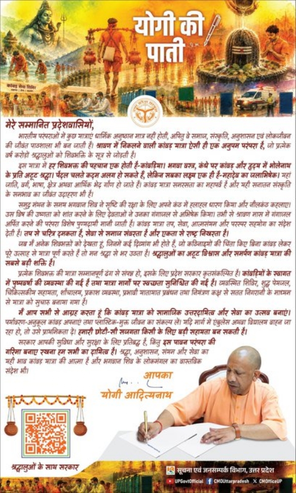 UP CM wrote an open letter welcoming Shiva devotees, provides instructions for security, flower showers