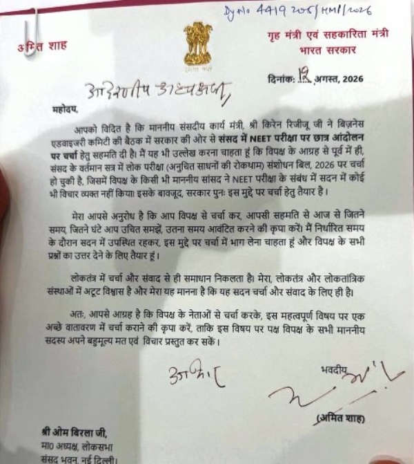 Copy of the letter written by Union Home and Cooperation Minister Amit Shah Copy of the letter written by Union Home and Cooperation Minister Amit Shah