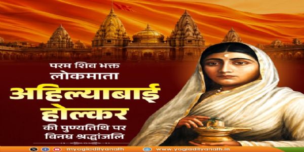 UP CM pays rich tributes to Lokmata Ahilyabai Holkar, praising her historic role in good governance & women empowerment