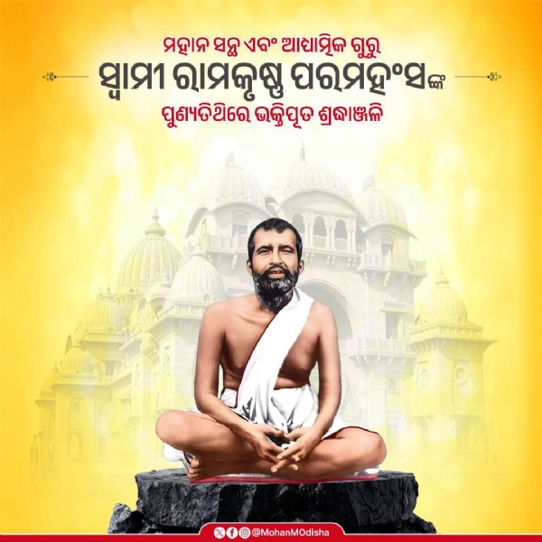CM Mohan Majhi Pays Tribute to Swami Ramakrishna Paramahansa