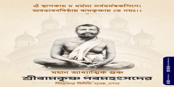 Assam CM Pays Tribute to Sri Ramakrishna Paramahansa on His Death Anniversary