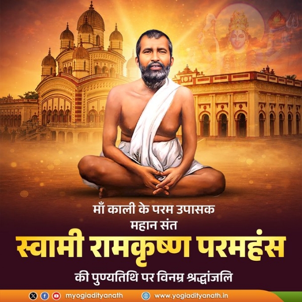 UP CM pays tribute to revered Swami Ramakrishna Paramahansa