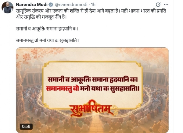 PM Modi shares Subhashitam highlighting power of collective resolve, unity