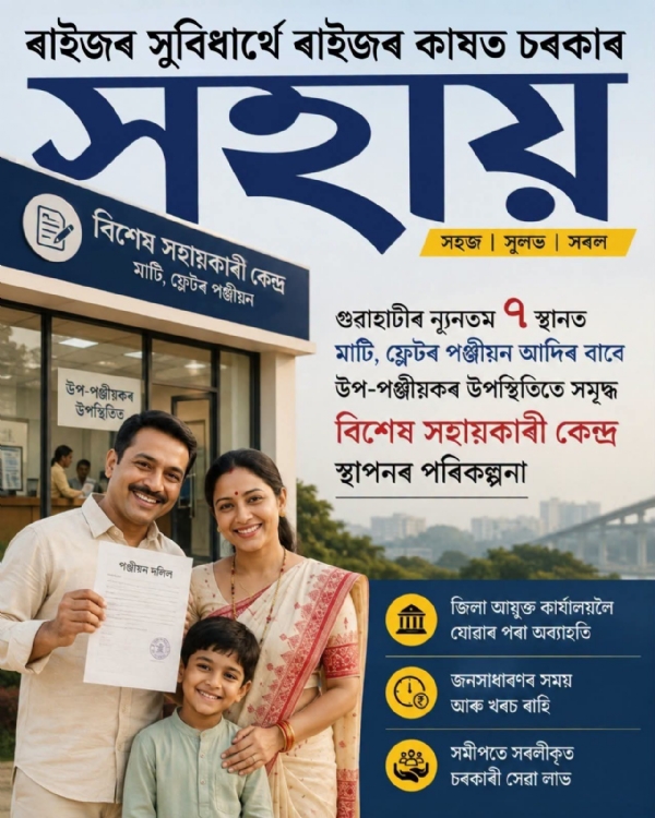 The Illustration shared by Assam CM Dr Himanta Biswa Sarma.