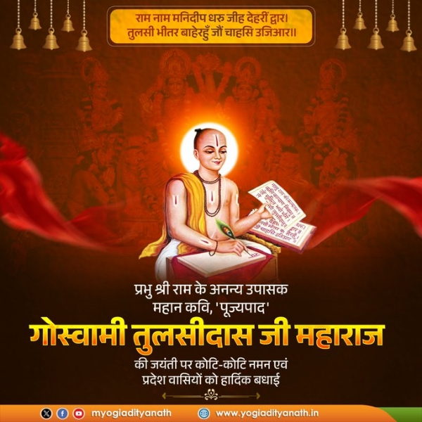 On Tulsi Jayanti (birth anniversary), Yogi Adityanath pays tribute