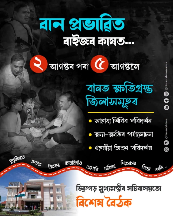 The Illustration shared by Assam CM Dr Himanta Biswa Sarma.