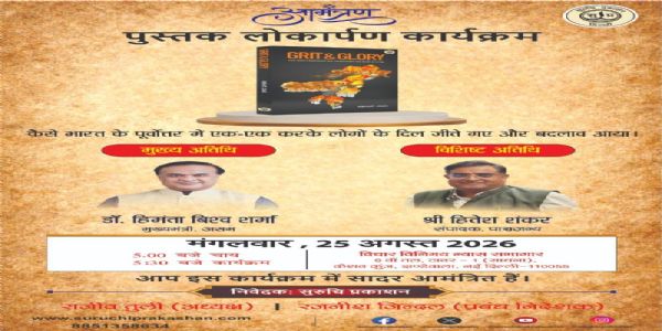 Assam CM Himanta Biswa Sarma to Launch ‘Grit and Glory’ Book on August 25