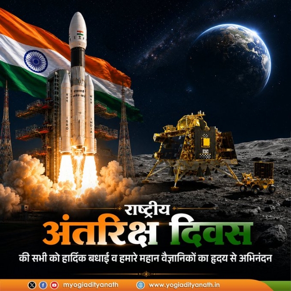 UP CM extends greetings to citizens and scientists on National Space Day
