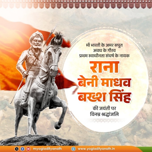 UP CM pays tribute to Rana Beni Madhav Bakhsh Singh on his birth anniversary on Monday UP CM pays tribute to Rana Beni Madhav Bakhsh Singh on his birth anniversary on Monday