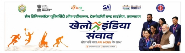 Khelo India Dialogue program will be organized at SHUATS, Prayagraj on August 27, 2026