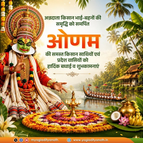 UP CM extends Onam greetings on Wednesday