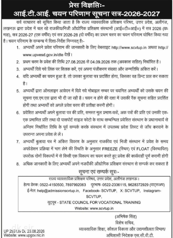First phase of admissions is scheduled from August 27, 2026, to September 4, 2026 First phase of admissions is scheduled from August 27, 2026, to September 4, 2026