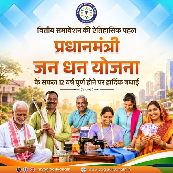 ): Uttar Pradesh Chief Minister Yogi Adityanath praised Pradhan Mantri Jan Dhan Yojana (PMJDY on its 12th anniv