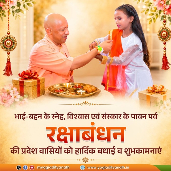 UP CM extends heartfelt greetings and best wishes on Raksha Bandhan