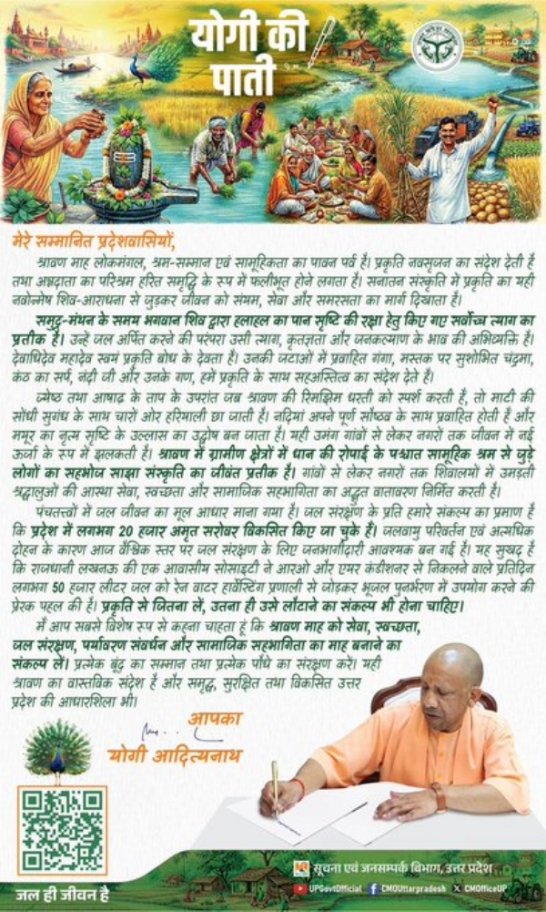 Yogi Adityanath sent a special letter, or Paati, to the people on 1st Monday of Sawan