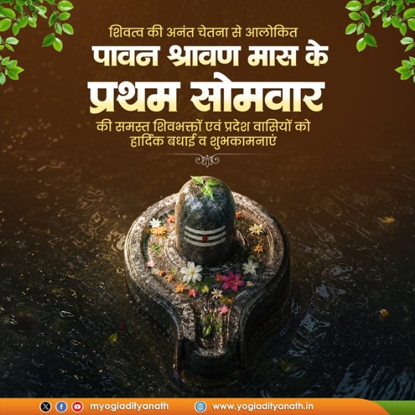 CM Yogi offered prayers to Devadhidev Mahadev for world peace, happiness, and prosperity