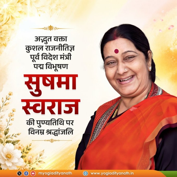 Uttar Pradesh CM Yogi Adityanath extends humble tribute on death anniv of Sushma Swaraj