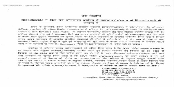 ITI Admission: Candidates can opt to change their institute and trade options; portal remains open from Aug 9 to 12