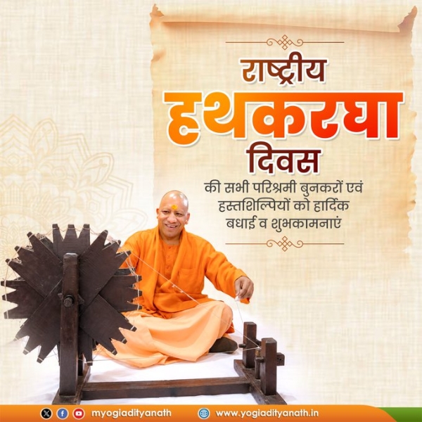 UP CM described handloom as creative soul, rich heritage, and economic backbone of state