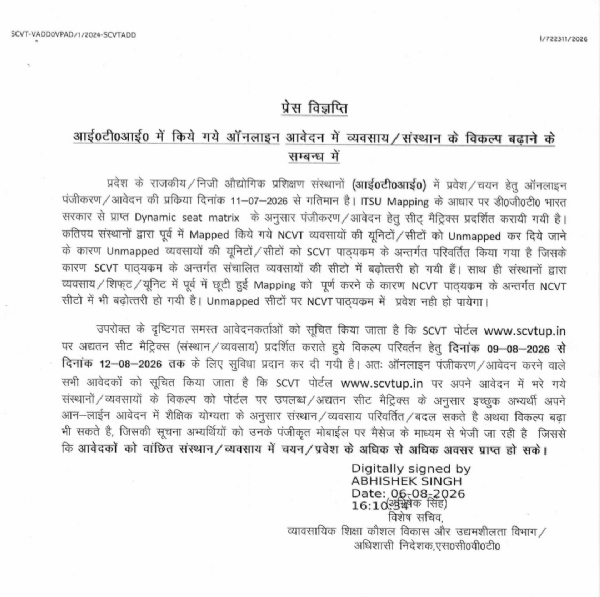 Aspirants can change their institute and trade options; portal remains open from Aug 9 to 12