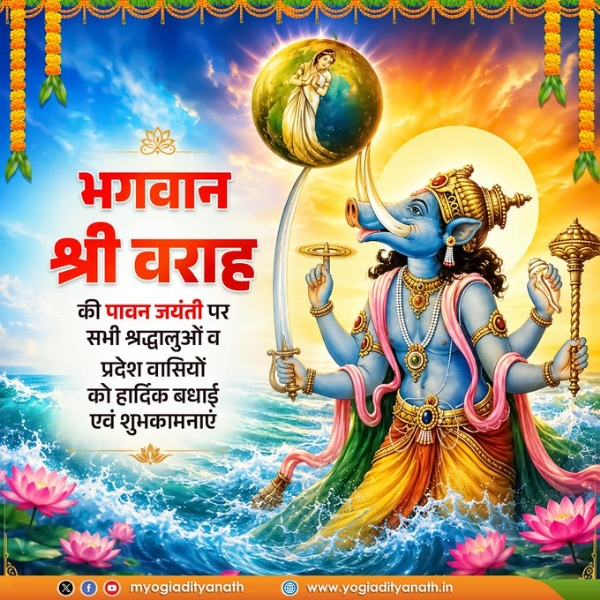 UP CM greets public on auspicious anniversary of Lord Sri Varaha Jayanti