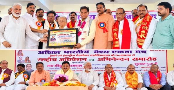 Convention and felicitation ceremony of All India Vaishya Ekta Parishad held