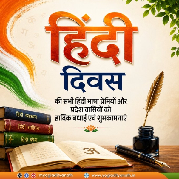 Yogi Adityanath extends his heartfelt greetings and best wishes to people on  Hindi Diwas