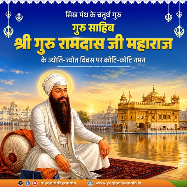 UP CM extends greetings on Jyoti-Jot Diwas of fourth Sikh Guru, Sri Guru Ram Das Ji Maharaj