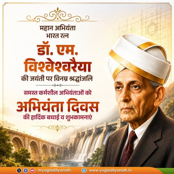 Yogi Adityanath extends heartfelt greetings to the engineering community
