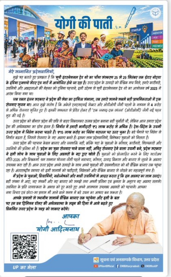 Yogi Adityanath written open letter (Prati) appealing to youth, entrepreneurs and citizens of state