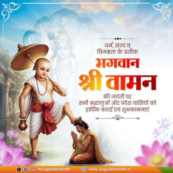 Uttar Pradesh Chief Minister Yogi Adityanath extended his heartfelt greetings to public on Vamana Jayanti