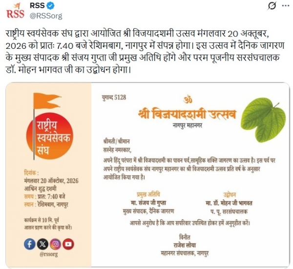 Rashtriya Swayamsevak Sangh shared this information on its official X handle