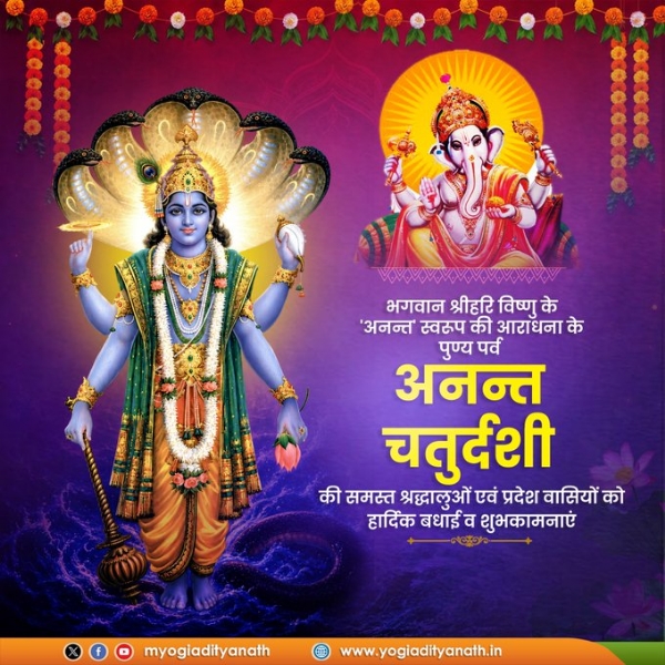 On Anant Chaturdashi, UP CM regularly extends his heartfelt greetings to public