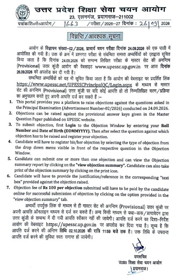Objections to provisional answer key can be filed online till Oct 2