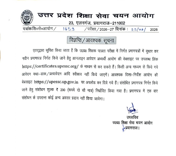 Candidates to obtain new certificates by making corrections to certificates issued in UPTET
