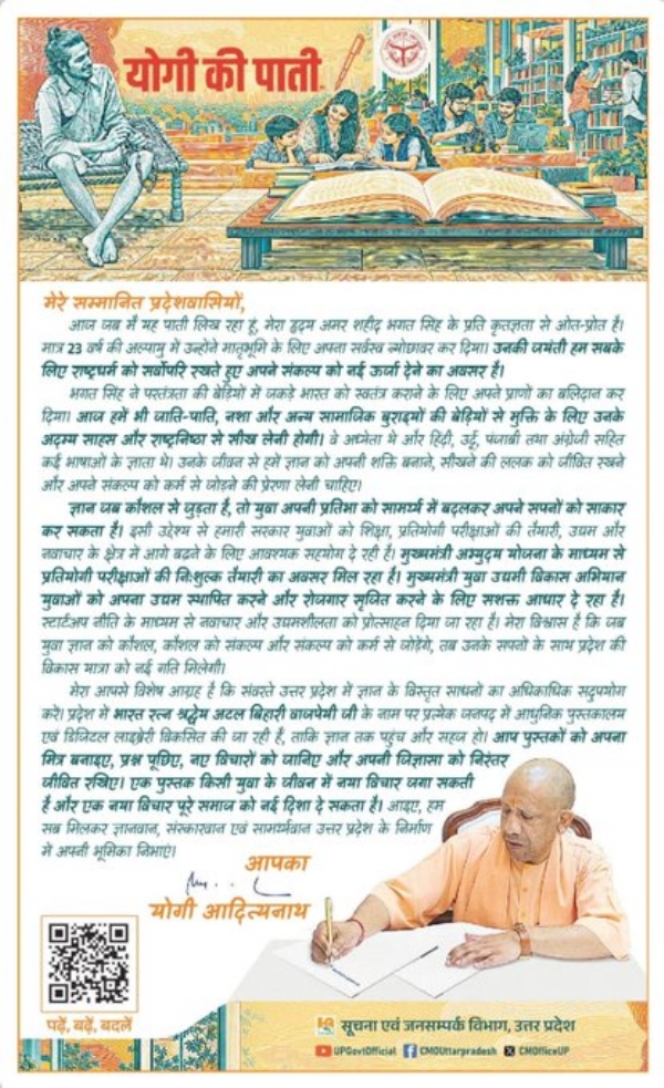UP CM Yogi Adityanath has issued a special message titled Yogi Ki Paati to mark birth anniversary of Shaheed Bhagat Singh