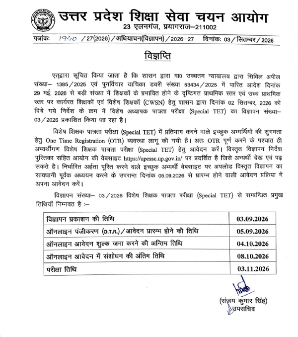 Special Teacher Eligibility Test (Special TET) will be conducted for Special Teachers Special Teacher Eligibility Test (Special TET) will be conducted for Special Teachers