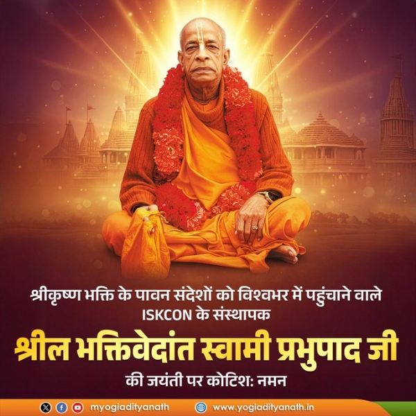 UP CM lauds role of ISKCON founder A.C. Bhaktivedanta Swami Prabhupada UP CM lauds role of ISKCON founder A.C. Bhaktivedanta Swami Prabhupada
