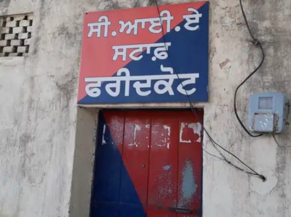 ਸੀਆਈਏ ਫਰੀਦਕੋਟ ਦੇ ਦਫਤਰ ਦਾ ਬਾਹਰੀ ਦ੍ਰਿਸ਼। ਸੀਆਈਏ ਫਰੀਦਕੋਟ ਦੇ ਦਫਤਰ ਦਾ ਬਾਹਰੀ ਦ੍ਰਿਸ਼।