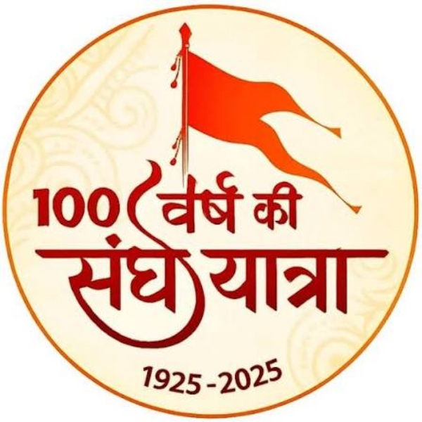 Commemorating 100th anniversary of Rashtriya Swayamsevak Sangh (RSS)
